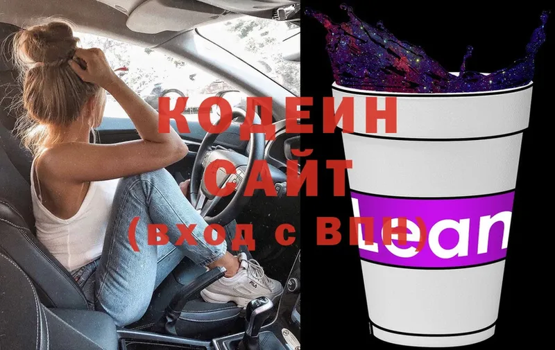 Кодеин напиток Lean (лин)  купить закладку  Ардатов 